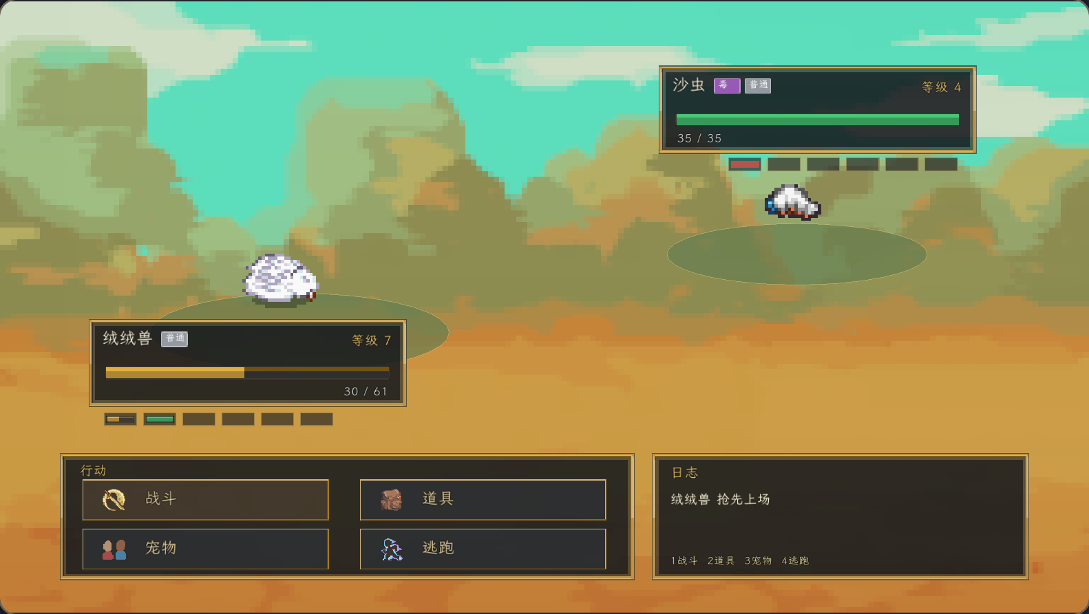 战斗界面